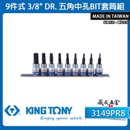 [Weiwei Hardware] KING TONY TONY|3149PR8|Three-Point 9-Piece 3/8 "3-Point Pentagonal Middle Hole BIT