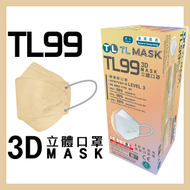 康寶牌 - TL Mask《香港製造》成人TL99 小麥啡立體口罩 30片 ASTM LEVEL 3 BFE /PFE /VFE99 #香港口罩 #3D MASK