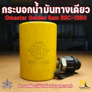 Clearance แม่แรงไฮดรอลิค กระบอกแบบดัน OMASTAR รุ่น RSC-1050 (EX-102) เป็นสินค้า โล๊ะสต๊อก ไม่รับประก