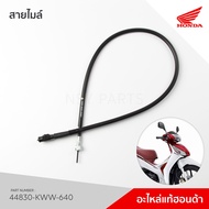 Speedometer Cable Set Model wave 110 i/125 Year 2012-2020/AFS 110/FS 125/44830-KWW-640