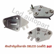 DELCO Alternator Ass Cutout 24V
