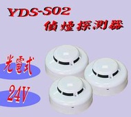 消防器材批發中心  s-02/CM-WT32L火警偵煙偵測器.偵煙器 差動器 .偵煙警報器