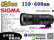 新品上市 SIGMA 150-600MM F5-6.3 Contemporary版 望遠鏡頭 恆伸公司貨 台中西屯店取 