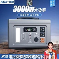 先科戶外移動電源220v 3000W大功率電站 露營自駕遊擺攤停電應急大容量家用商業用電瓶 磷酸鐵鋰儲能電池  露天市集