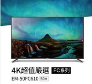 易力購【 SAMPO 聲寶 原廠正品全新】 液晶顯示器 電視 EM-50FC610《50吋》全省運送 