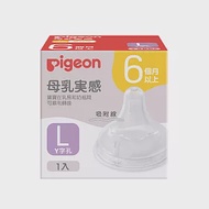 Pigeon 貝親 第三代寬口母乳實感奶嘴L