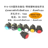R16-520 Plastic Push Button Switch Open Hole 16mm Round Switch 2 Pins Self-Reset Self-Locking 1 Norm