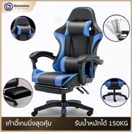 Homeinn Gaming Chair เก้าอี้เล่นเกม เก้าอี้เกมมิ่ง มีไฟRGB ปรับระดับสูงต่ำปรับนอนได้ รับน้ำหนักได้มากถึง 150KG เบาะหุ้มด้วยหนัง PU เก้าอี้เกม