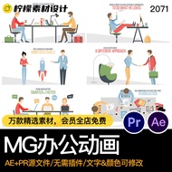 1 Minute 4 Seconds MG Cartoon Finished Product Illustration Office Work Work Fish Touch Animation AE