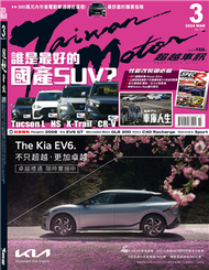 超越車訊 3月號/2024 第341期 (新品)