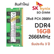แรมโน๊ตบุ๊ค DDR4 16GB 2666MHz (SK hynix 16GB 2Rx8 PC4-2666v) รับประกัน 1 ปี