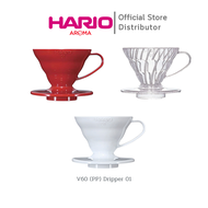 ดริปเปอร์ Hario 01 พลาสติก V60 Coffee Dripper  (VD-01R/036) (VD-01T/037) (VD-01W/038)