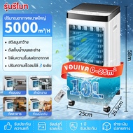 พัดลมไอเย็น พัดลมไอน้ำ พัดลมปรับอากาศ พัดลมไอเย็น 10-70 ลิตร พัดลมไอน้ำเย็น พัดลมไอน้ำ แอร์ 35/45L เ