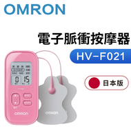 OMRON - HV-F021-粉 電子脈衝按摩器（平行進口）