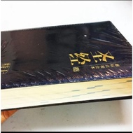 Chinese bible CUNPSS83 Giant Print