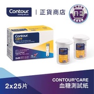 CONTOUR - 血糖測試紙