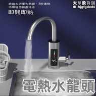 電熱水龍頭 110v 加熱器 即熱式速熱水龍頭 廚房熱水器 小廚寶 不鏽鋼 冷熱兩用 熱水 燒水 廚房洗菜洗手 燒水棒