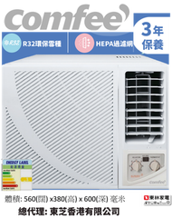 Comfee' - 2匹 R32 淨冷型 定頻 窗口式冷氣機CFW18FFM