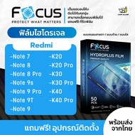 [Focus] ฟิล์มไฮโดรเจล สำหรับรุ่น Redmi Note 7, Redmi Note 8 Pro, Redmi Note 9s, Redmi Note 9 Pro, Redmi Note 9T, Redmi Note 9, Redmi Note 9T, Redmi K20 Pro, Redmi K30 Pro, Redmi K40 Pro