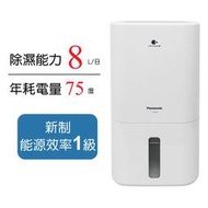 【樂活家電館】原廠控管請詢價【panasonic 國際牌8L清淨除濕機 F-Y16EN】