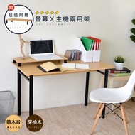 [特價]《HOPMA》簡易工作桌-附螢幕主機架 台灣製造 工作桌 雙向桌 電腦桌 辦公桌 書桌-黃木紋