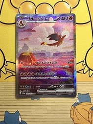 Pokemon PTCG sv2a 201/165 Charizard ex SAR 噴火龍