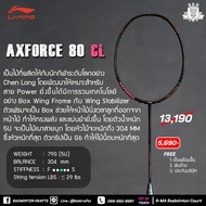 ไม้แบดมินตัน Li-ning Axforce 80