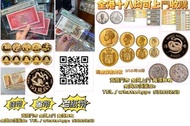 網上報價 建國金 97金 金粒 金牌 金條  金幣  舊錢幣，紙幣，舊港幣 港紙，人民幣，澳門幣，民國幣，第一二三四套人民幣，紀念鈔，連體鈔，樣版鈔  銀幣回收 97金幣 紀念鈔 連體鈔 大綠鑰匙 民