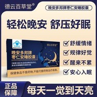 晚安多邦牌棗仁安睡深度失眠多夢睡不著覺改善睡眠藍帽保健品