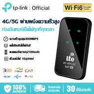【ครอบคลุมทั้งบ้าน】ไวไฟพกพา Pocket WiFi 4G/5G ใส่ซิมทุกเครือข่าย 2100mAh เชื่อมต่อตรงเมื่อเปิด ไม่ต้อ