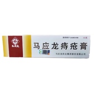Mayinglong Ointment 马应龙痔疮膏