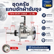 Suitable For Samsung Washing Machine Propeller Shaft Clutch Set 11 Teeth 1 Gear 10-14 Kg Automatic M
