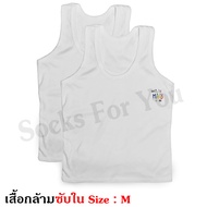 1 ตัว เสื้อกล้าม ซับใน เด็กชาย สีขาว