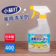 【日本火箭牌】快樂家庭小蘇打萬用清潔劑-400ml(無界面活性劑、酒精)