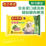 灣仔碼頭 - 皇帝菜豬肉水餃