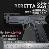 1:2.05伯萊塔M92A1金屬槍男孩玩具手槍成人拋殼仿真模型 不可發射