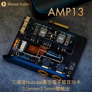 志達電子 iBasso AMP13 真空電子管耳放卡 3.5mm+3.5mm雙輸出 DX300/DX320適用 預購