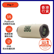 JBL - JBL Flip 7 便攜式防水藍牙喇叭-沙色 #FLIP7SAND