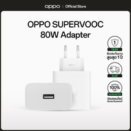 OPPO SUPERVOOC 80W Power Adapter | หัวชาร์จ SUPERVOOC 80W Power รับประกัน 6 เดือน