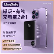 Magsafe磁吸充電寶10000毫安超薄便捷無線快充背夾移動電源批發