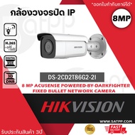 DS-2CD2T86G2-2I กล้องวงจรปิด-Hikvision-Acusense-IPC-8MP-PoE กันน้ำ รองรับช่องเสียบ SD Card สูงสุดที