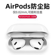 新款Airpods3耳機防塵貼無線蘋果耳機內蓋防鐵粉去黑點保護貼紙