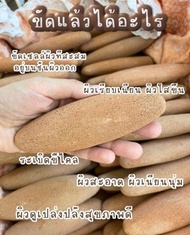 💥สินค้าใหม่ล่าสุด หินขัดขี้ไคล ราคาถูกๆ ใช้ดีไม่แสบผิว หินพม่าของแท้ 100 %(มีสินค้าพร้อมส่ง)