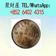 光緒三十二丙午年造大清銀幣中字貳錢銀樣幣，銀幣 銀元 袁大頭 船洋 站洋 銀元 舊銀幣 硬幣，銀元，袁大頭 袁世凱，紙幣，舊紙幣，中華民國三年壹圓，民國八年九年十年，中圓，孫中山中華民國開國紀念幣，孫