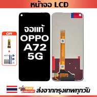 เหมาะสําหรับหน้าจอ LCD Oppo A72 5G อุปกรณ์เสริมหน้าจอ LCD โทรศัพท์มือถือ หน้าจอ Oppo A72 5G PDYM20 P
