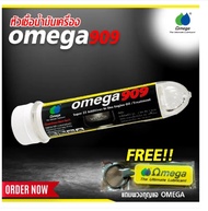 หัวเชื้อน้ำมันเครื่อง OMEGA 909 แถมพวงกุญแจ OMEGA Omega909Official