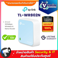 TL-WR802N TP-Link เร้าเตอร์ 300Mbps Wireless N Nano Router By Vnix Group
