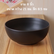 ฺBowl ชาม ถ้วย ชามก๋วยเตี๋ยว ชามโคม ชามชบา ชาม8นิ้ว ชามสีดำ ก๋วยเตี๋ยวชามโต ชามเซรามิค ชามทรงญี่ปุ่น ชามบะหมี่ ชามใส่อาหาร