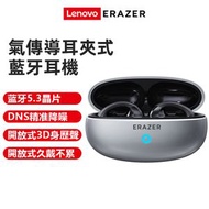 Lenovo - 聯想異能者XT83PRO夾耳式藍牙耳機 不入耳無線藍芽耳塞 運動騎乘音樂 黑色 藍芽耳機 無線耳機 真無線藍牙耳機 有線耳機替代 不入耳式耳機 夾耳式耳機 通勤運動耳機 音樂耳機 減