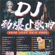 【现货速发】2023汽车车载音乐u盘dj带视频mv抖音新歌曲usb通用优盘